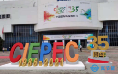 第十九届中国国际环保展览会及2021环保产业创新发展大会召开